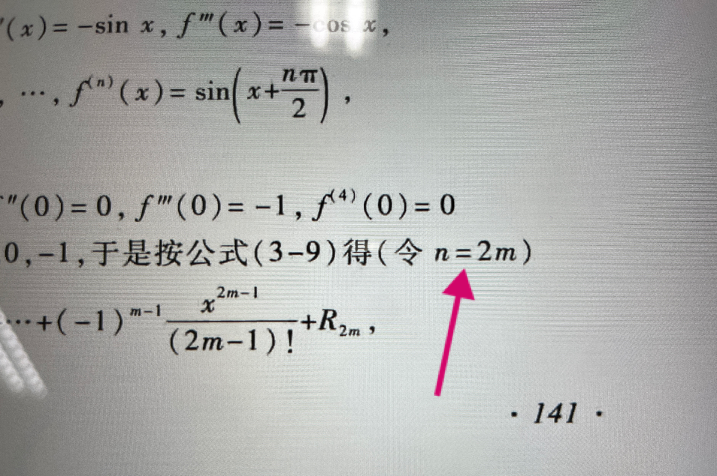 为什么sinx的麦克劳林展开式中的拉格朗日型余项直接就是奇数项公式?