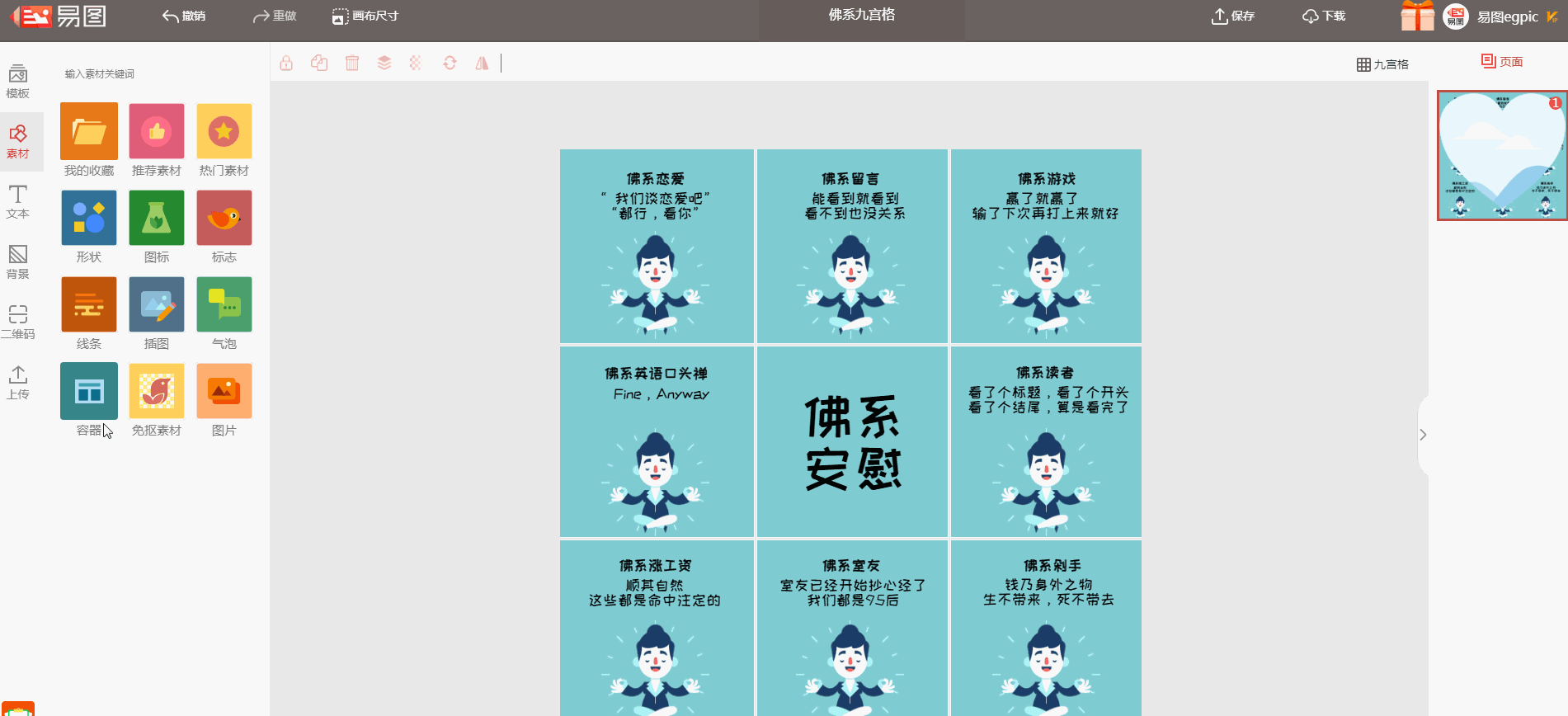 朋友圈爱心九宫格拼图怎么做? - 知乎