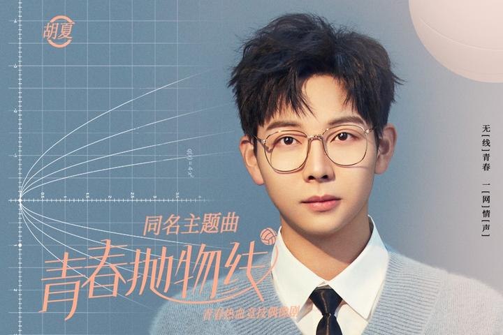 《青春抛物线》不仅有深厚的友情,还有热血的歌曲 - 知乎