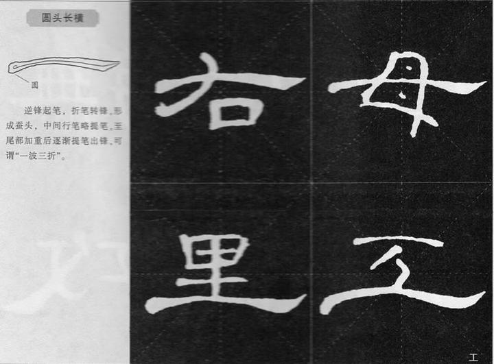 曹全碑隶书八大基本笔画的变化形态 - 知乎