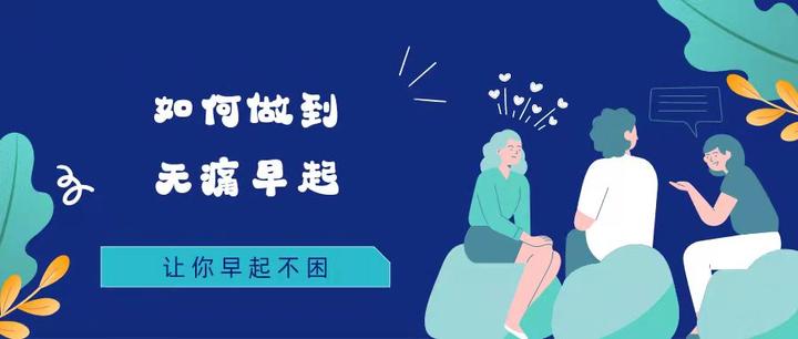 如何让你早起不困 - 知乎