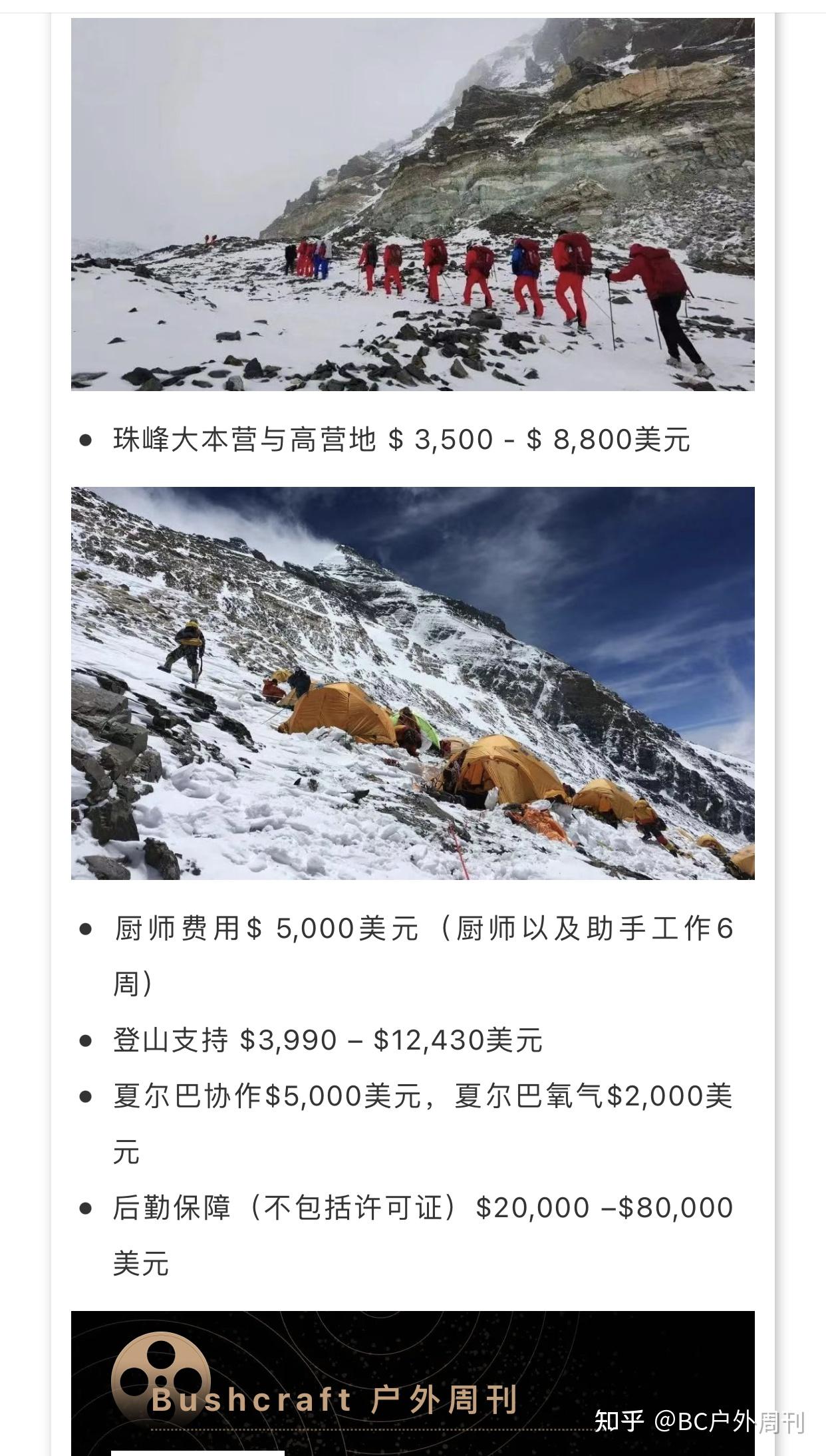 登珠峰现在总共预计要多少钱