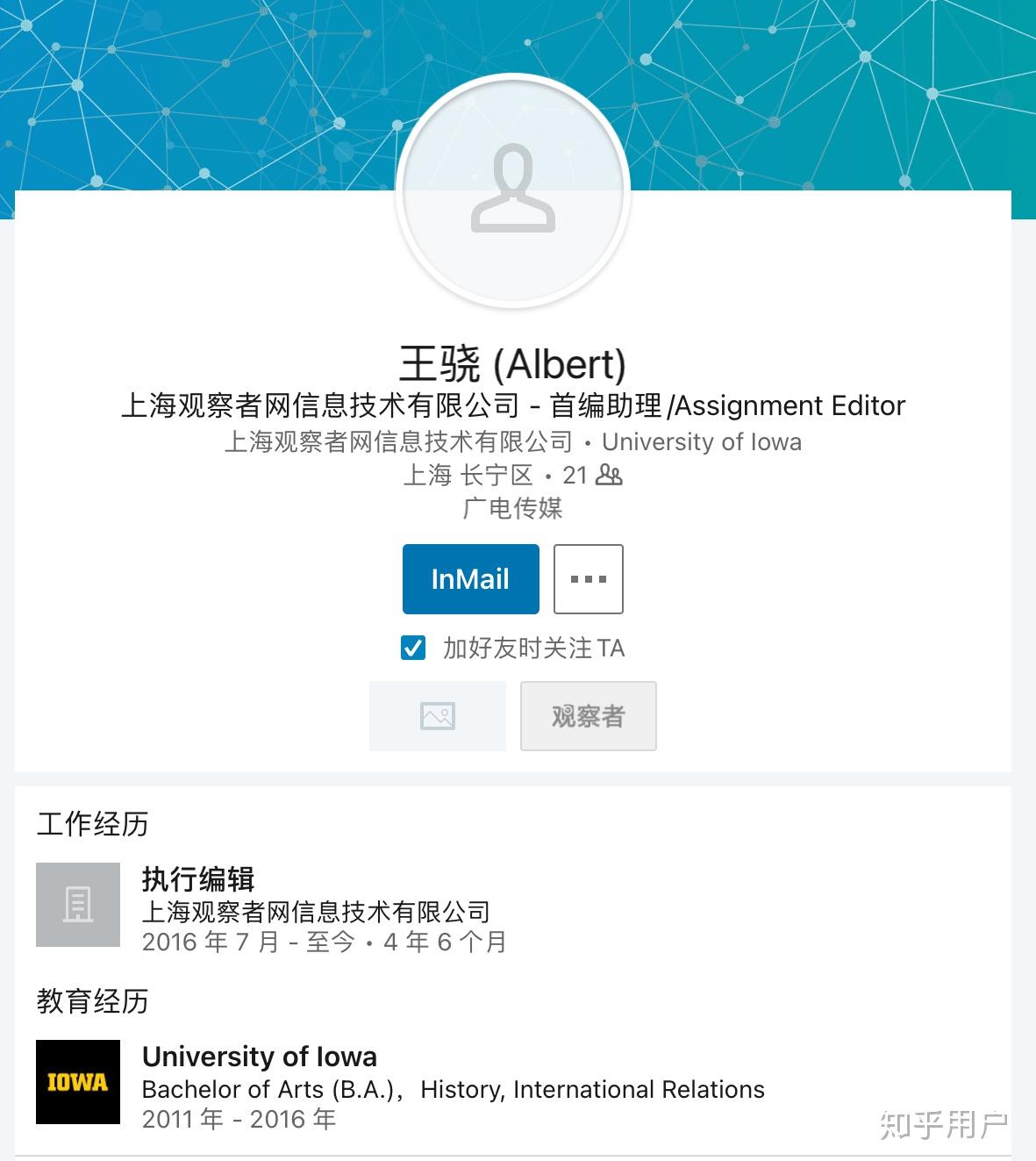 关于观察者网王骁去哪里工作了的信息
