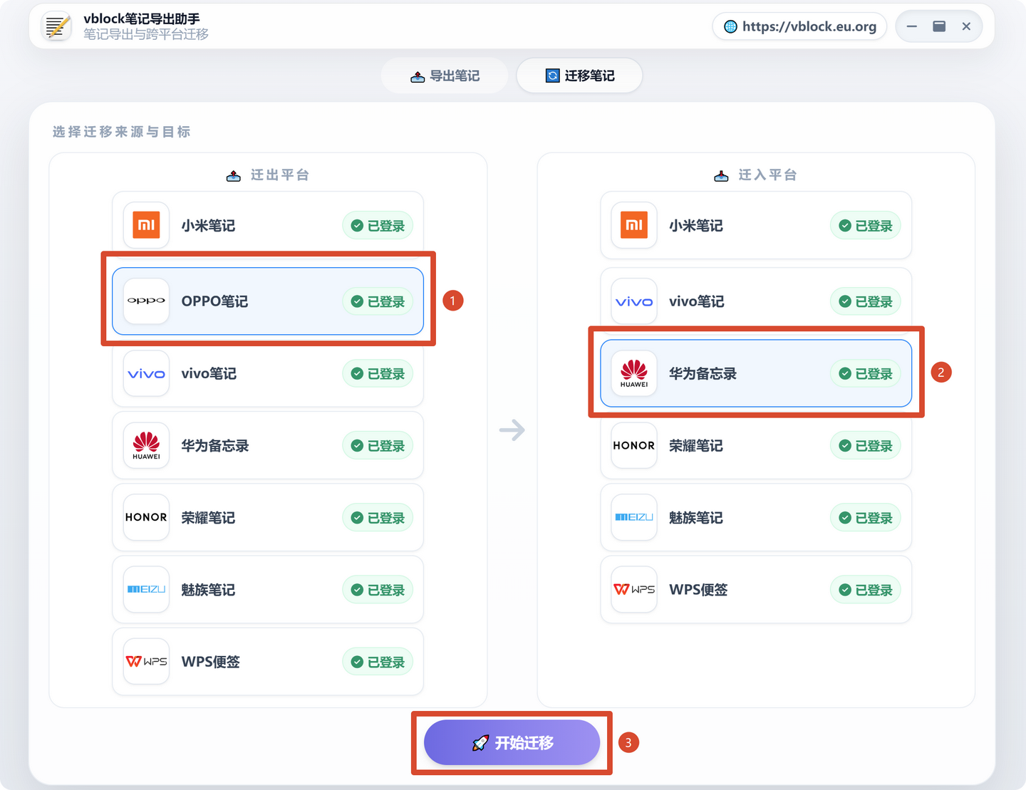 OPPO便签怎么转到华为备忘录?OPPO/一加/Realme换华为手机便签迁移教程