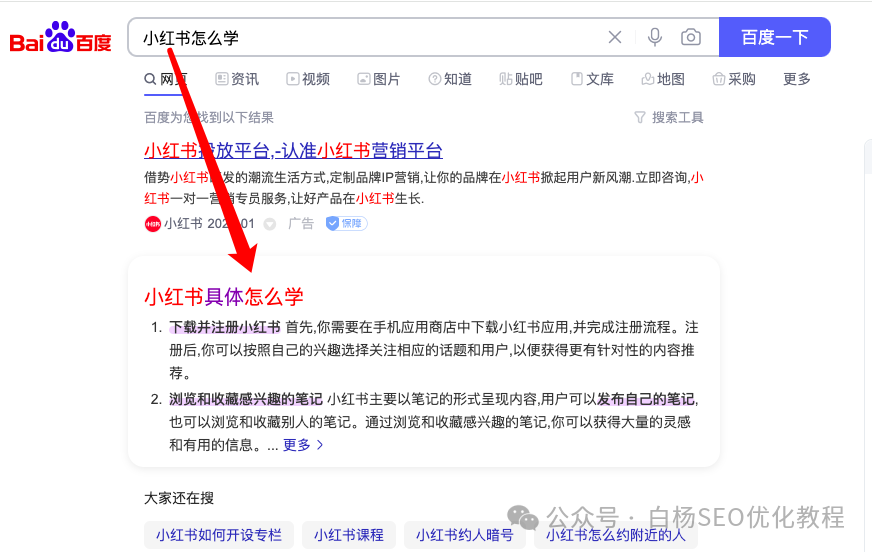 百度PC电脑端那个搜索精选是什么?怎么开启和如何加入进去?