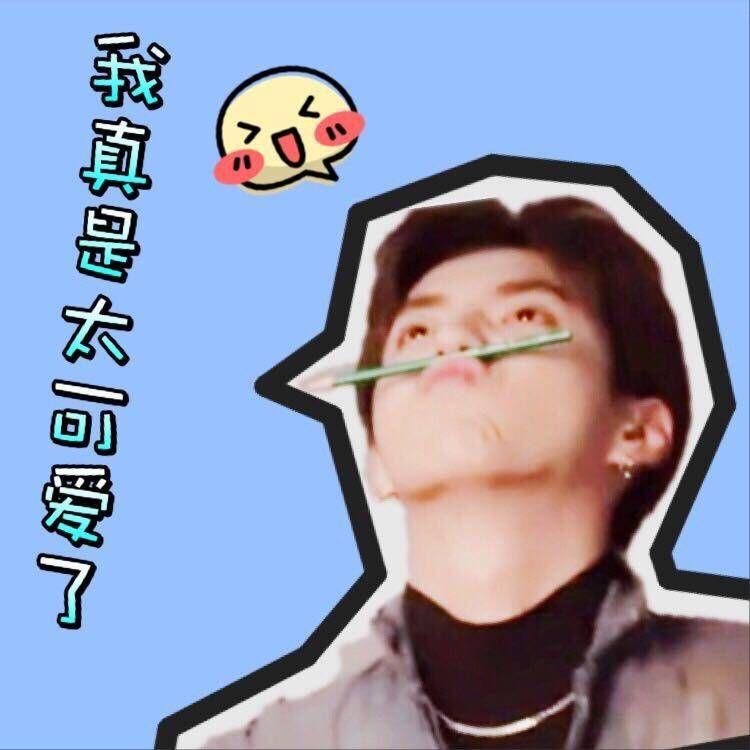 有哪些有趣的吴亦凡表情包? - 知乎
