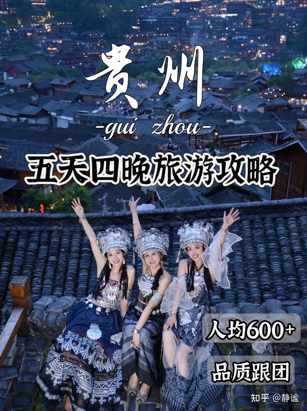贵州五一出行强推！5天4晚攻略，人均600+玩到爽