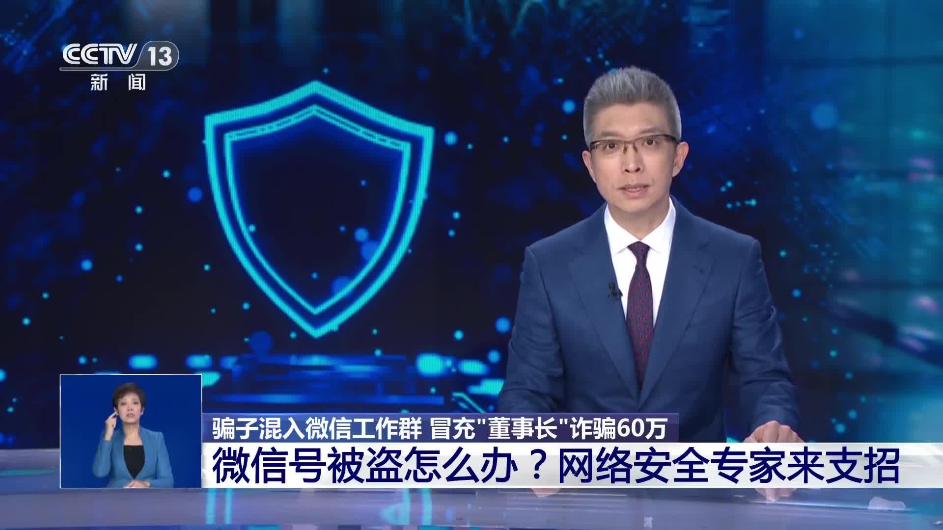 微信盗号骗局频发央视专访同盾安全专家解读反诈指南- 知乎