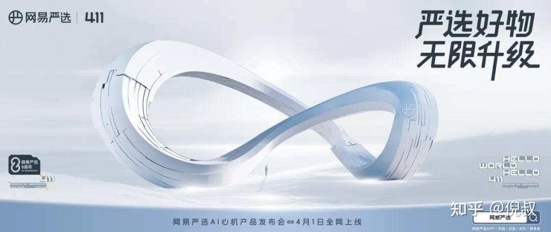 八年，网易严选了什么？ - 知乎