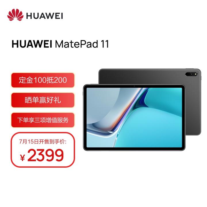 新品未開封】HUAWEI MatePad 11-