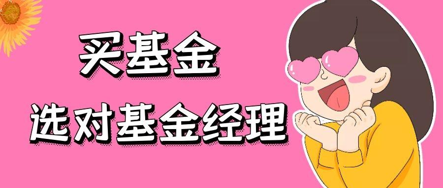 主动型基金选牛基就是选牛人1