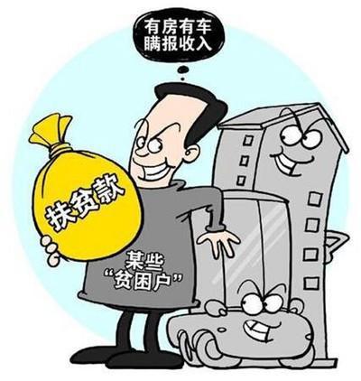 扶贫之困(我要当贫困户)