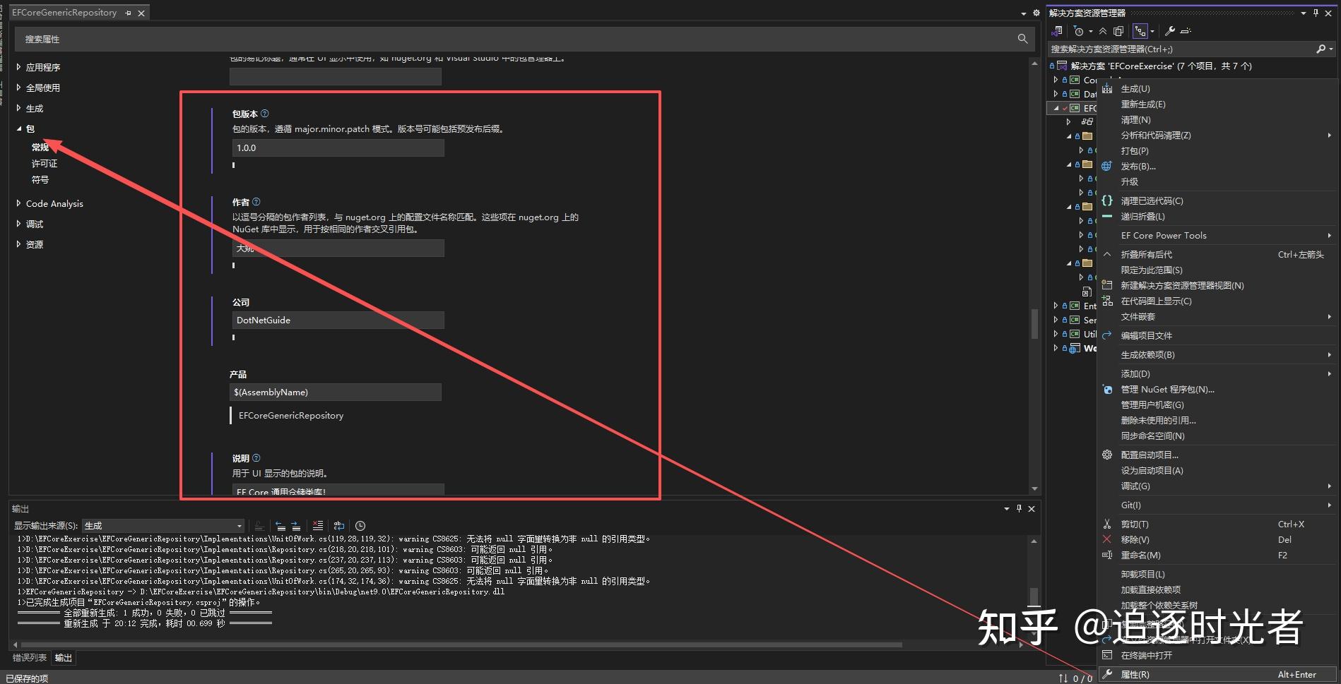 使用 Visual Studio 快速创建 NuGet 程序包并发布到 NuGet 官网 - 知乎