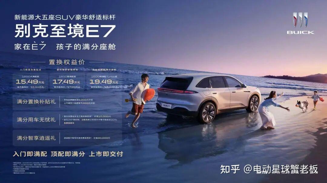 15.49 万元的别克至境 E7,能让合资新能源车迎来春天?