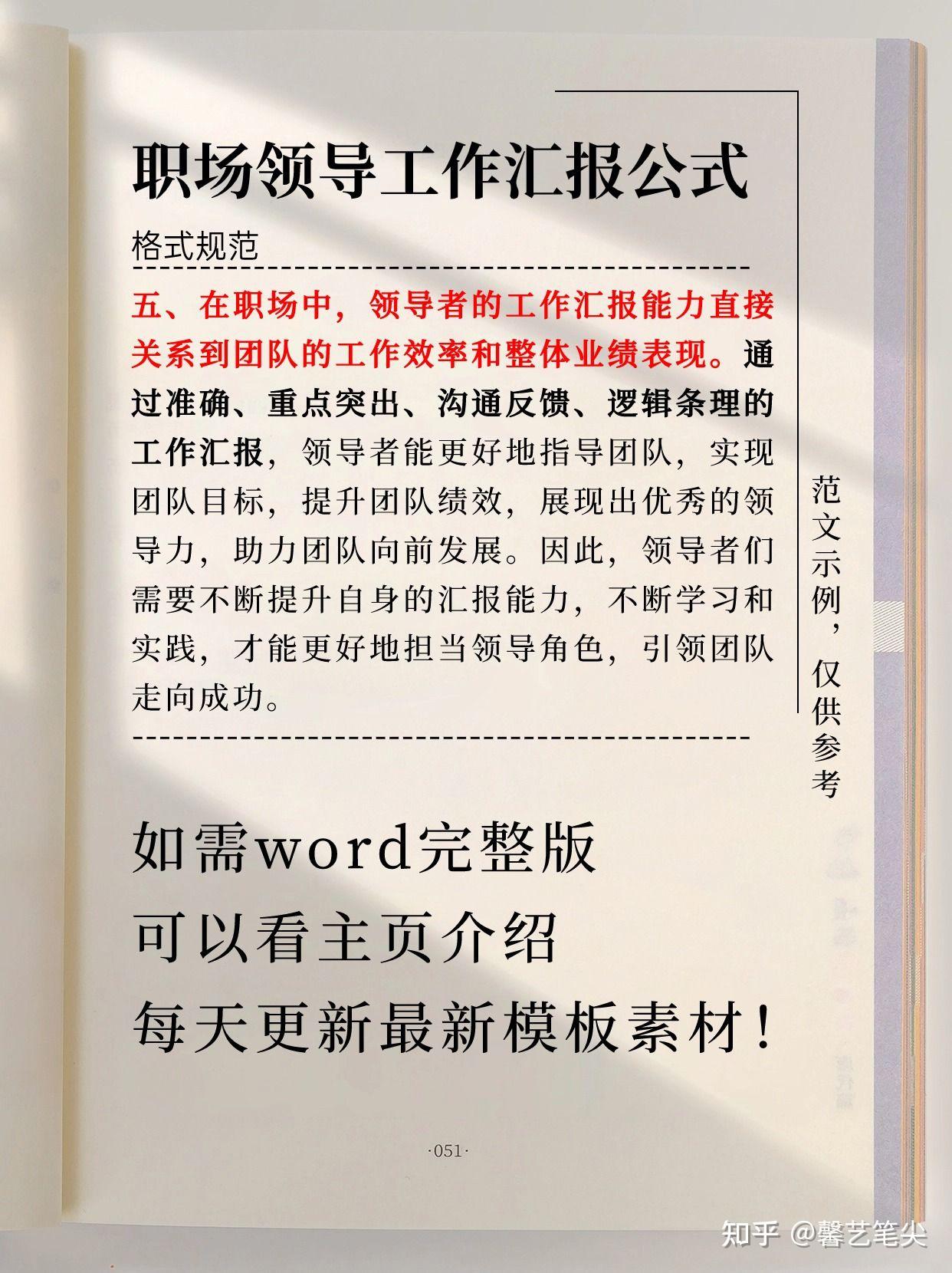 职场干货📚眼前一亮的领导汇报公式 - 知乎
