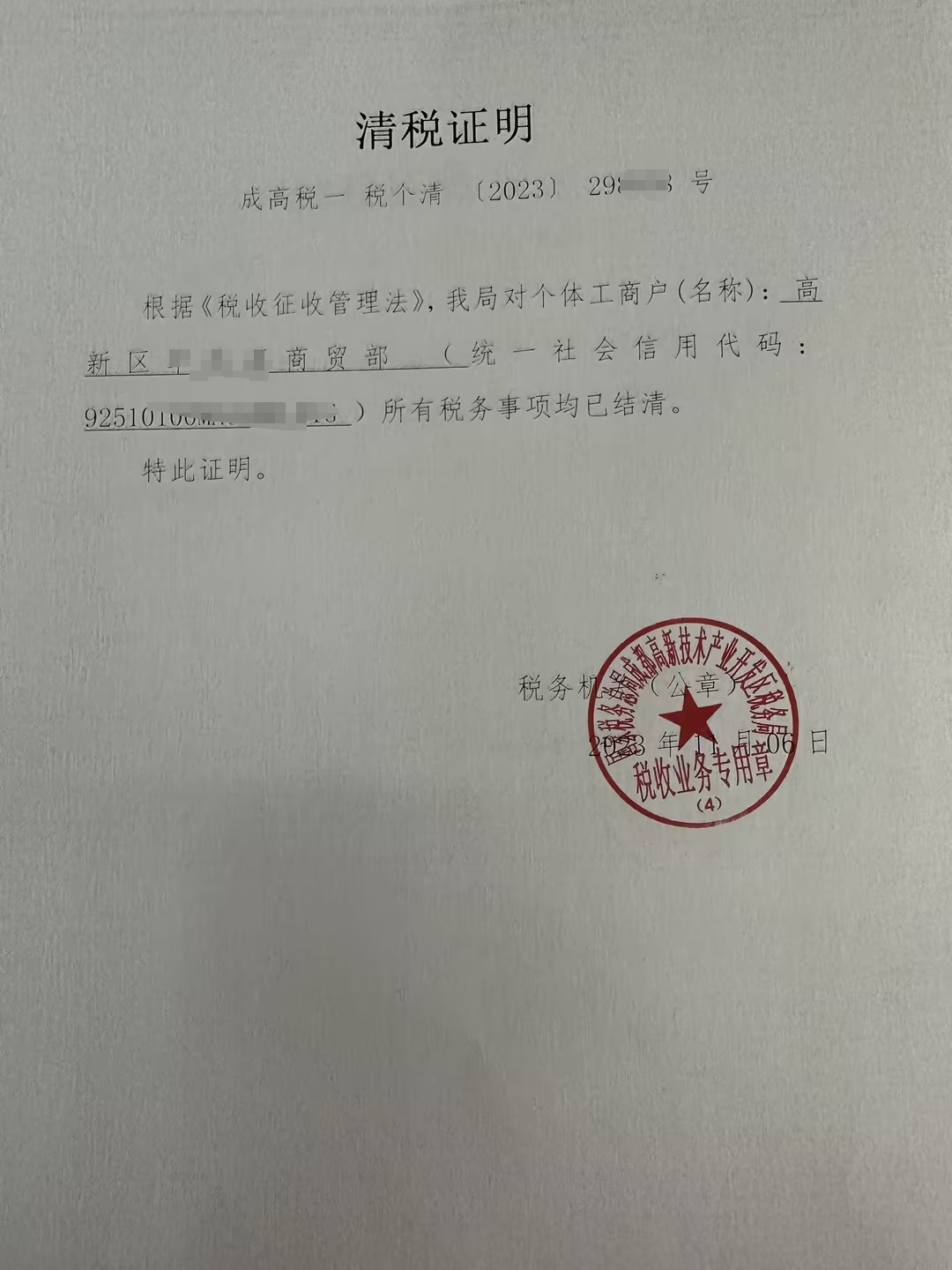 成都个体工商户如何办理简易注销