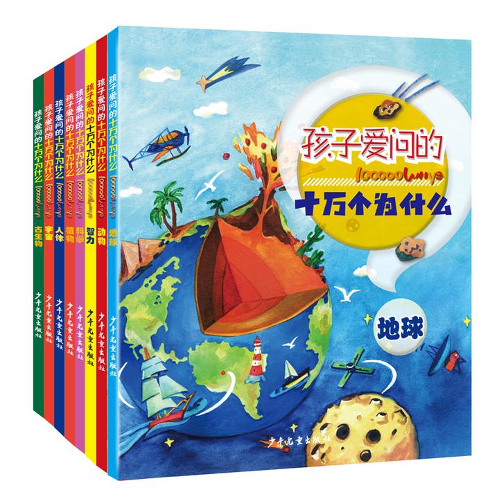 有哪些适合孩子看的科普书籍？插图52