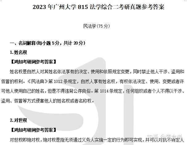 2025-2026广大法学学硕考研初试必备【2012-2024年广州大学615法学综合一815法学综合二考研真题试卷与参考答案+笔记题库+指定 ...