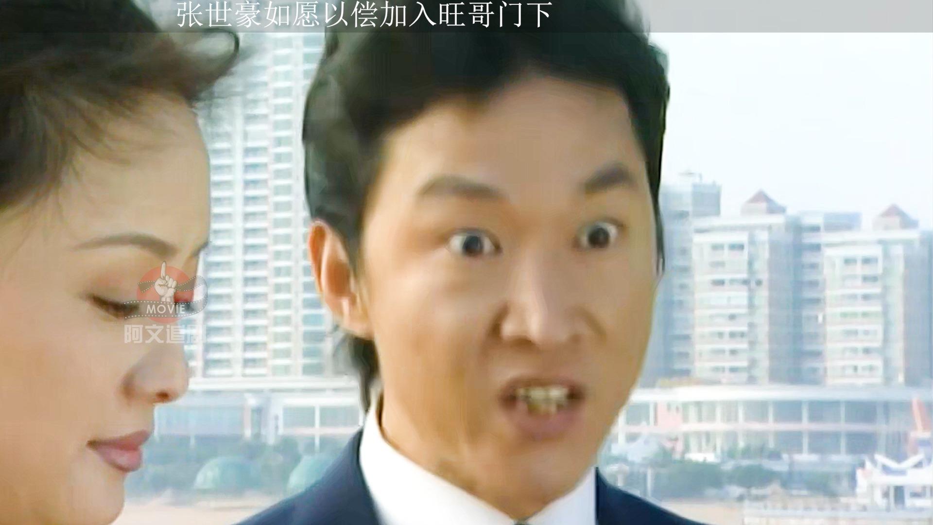 张世豪最经典搞钱画面