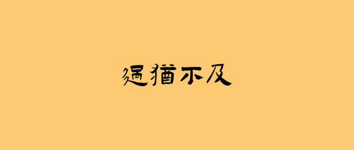 富可敌国的“民企一哥”正威集团，是怎样炼成的？