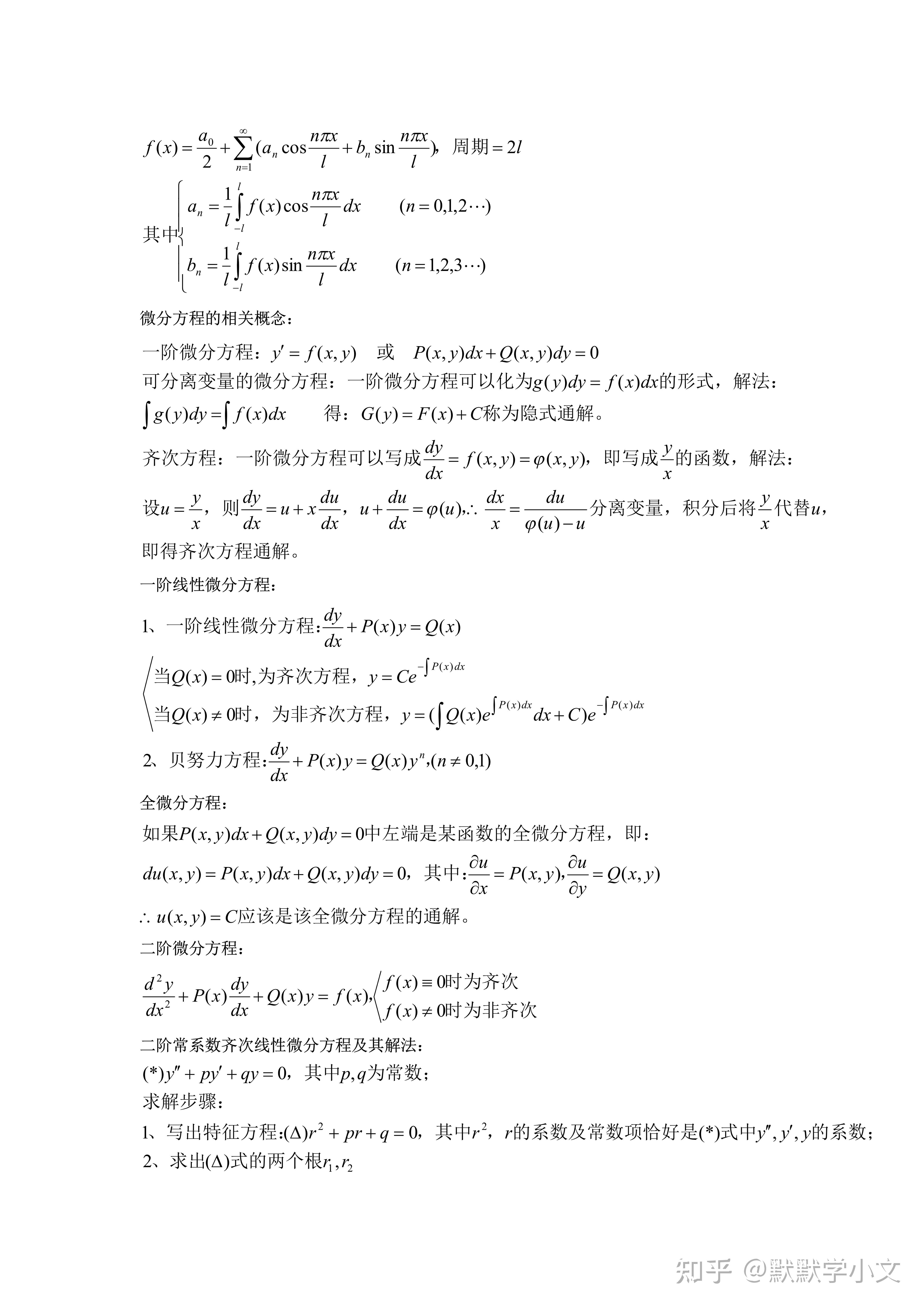 高等数学公式大全 - 知乎