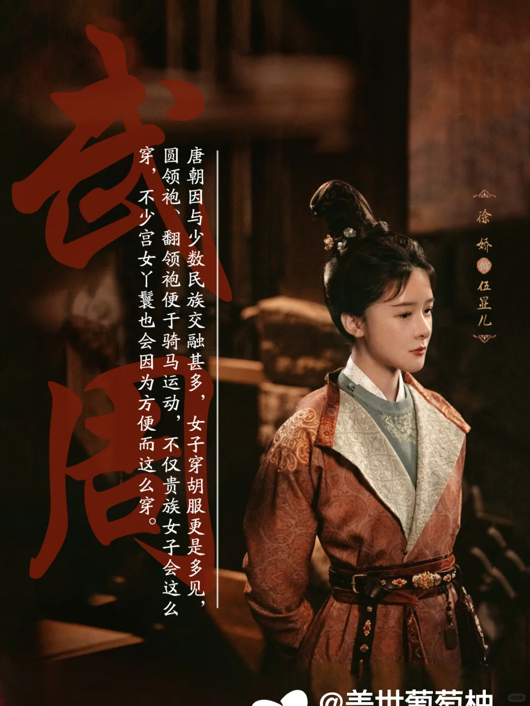 震惊!《掌心》胡服造型竟然暗藏这么细节? - 知乎