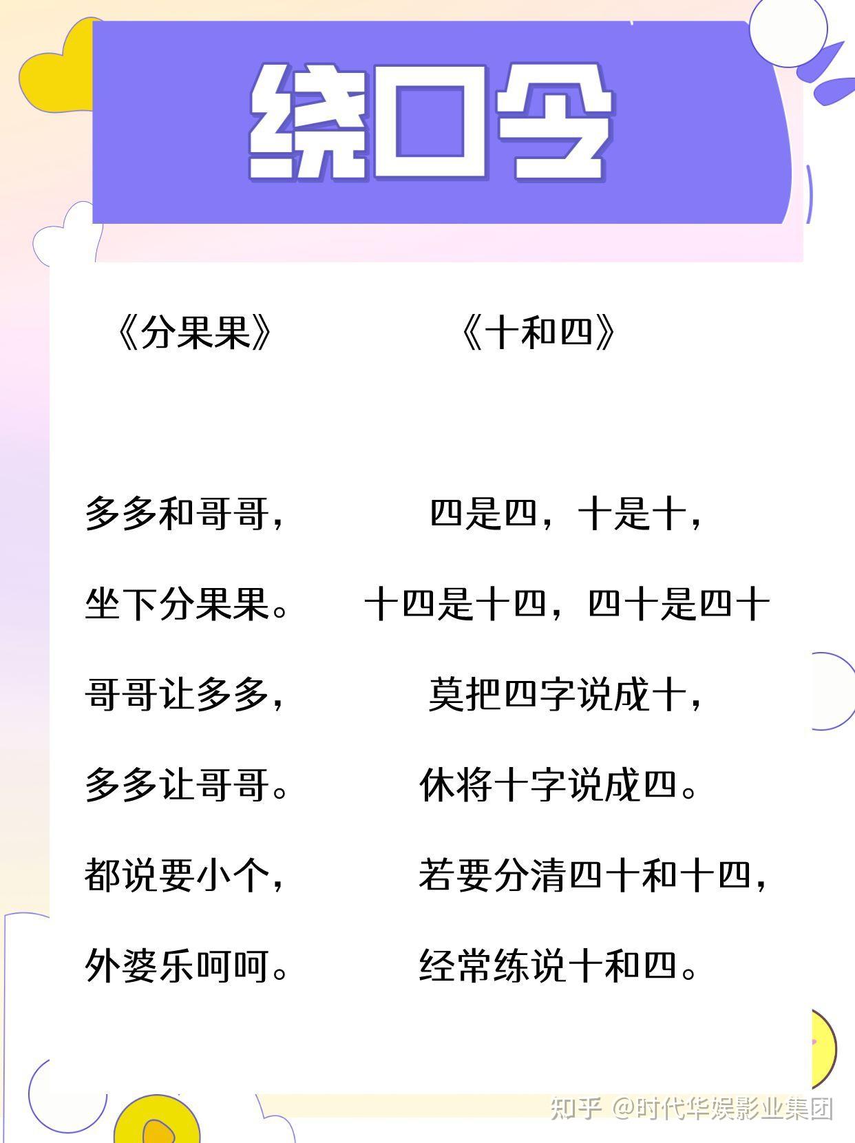 10首绕口令,让孩子聪明又机灵|时代华娱少儿口才 - 知乎