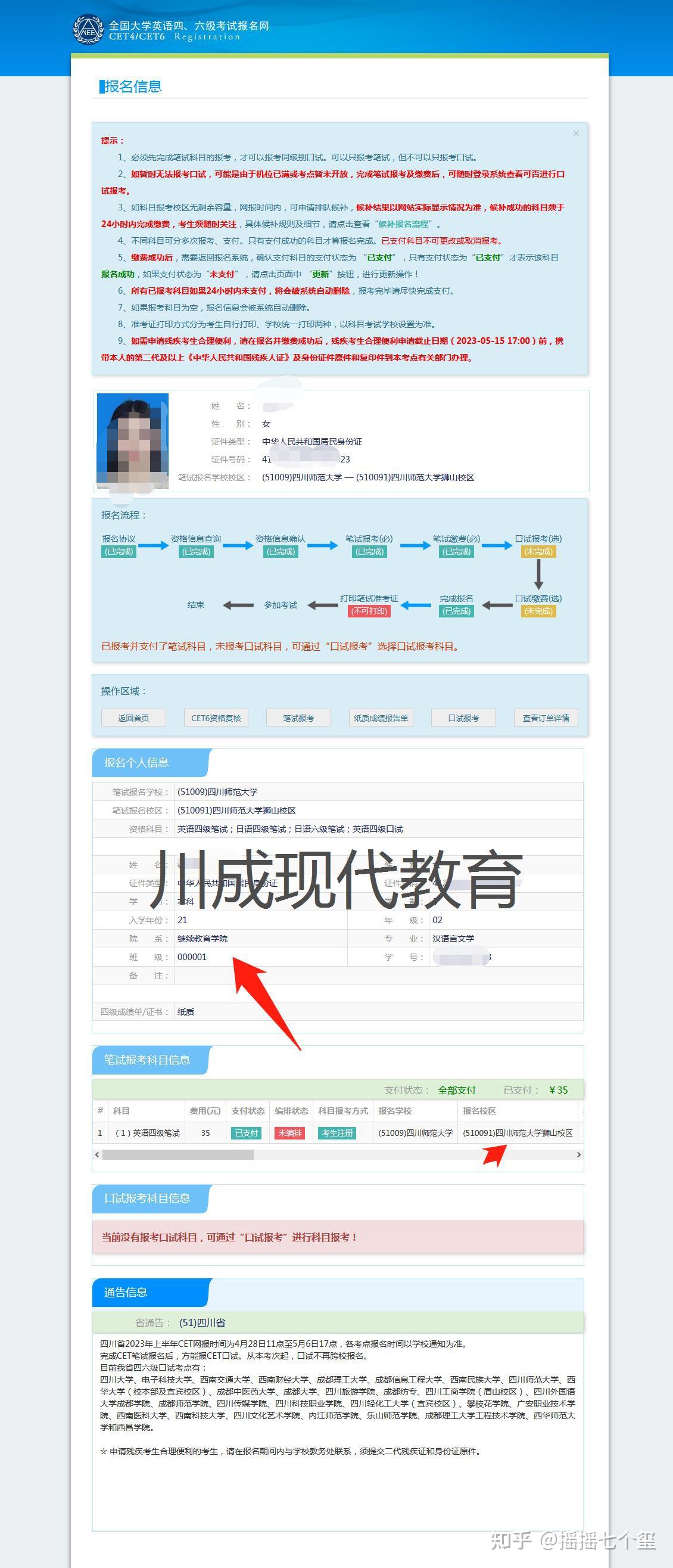 四川师范大学小自考有哪些专业可以报名?毕业可以申请学位证吗?