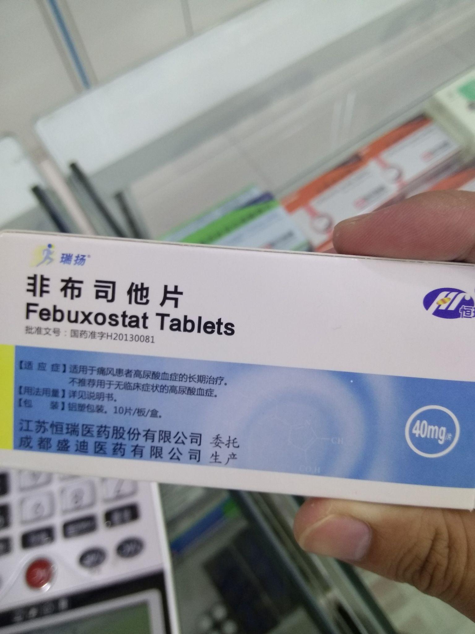 请教下懂行的知友非布司他降尿酸药有假冒的吗