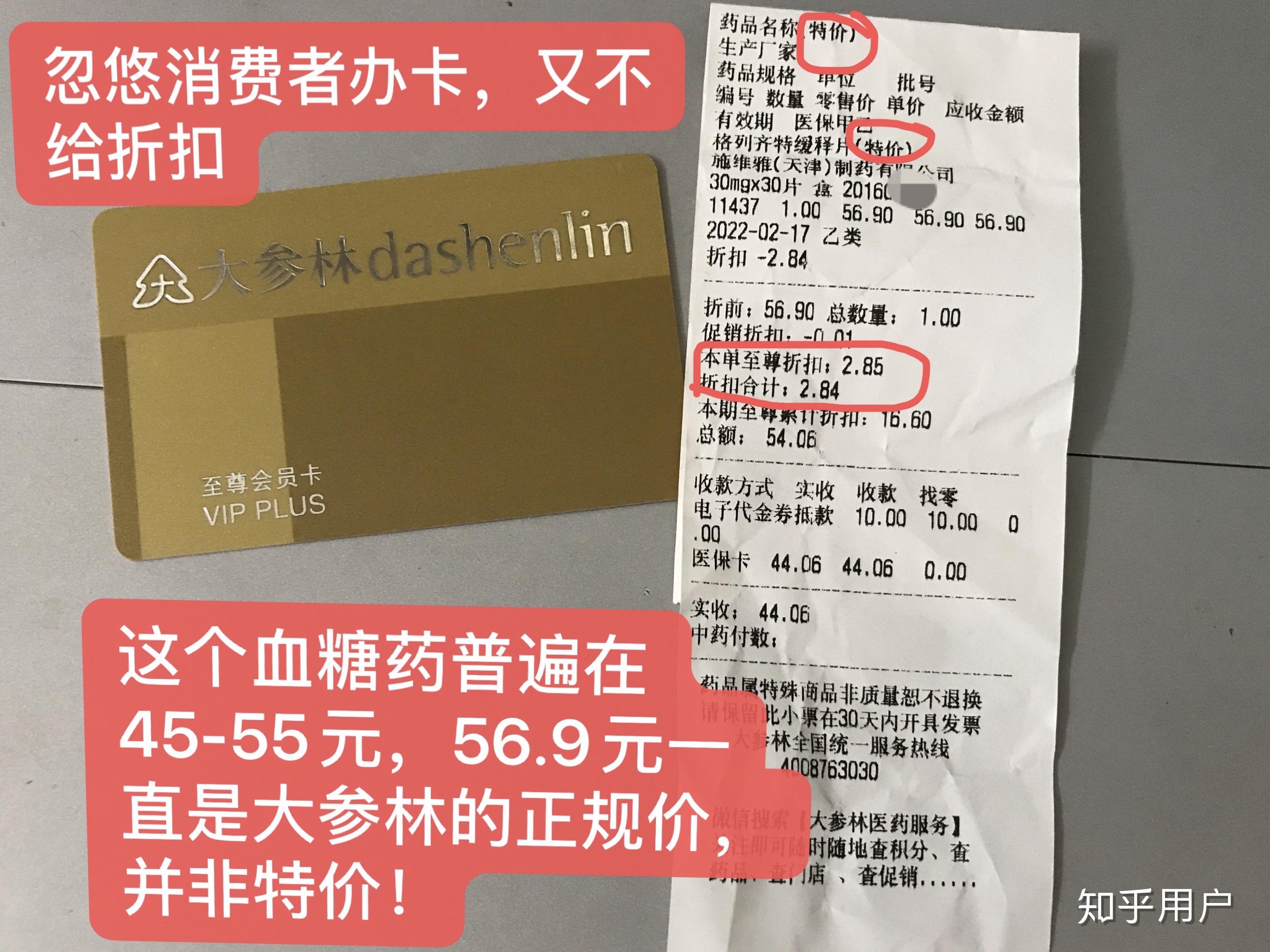 大参林的至尊会员卡有什么用?