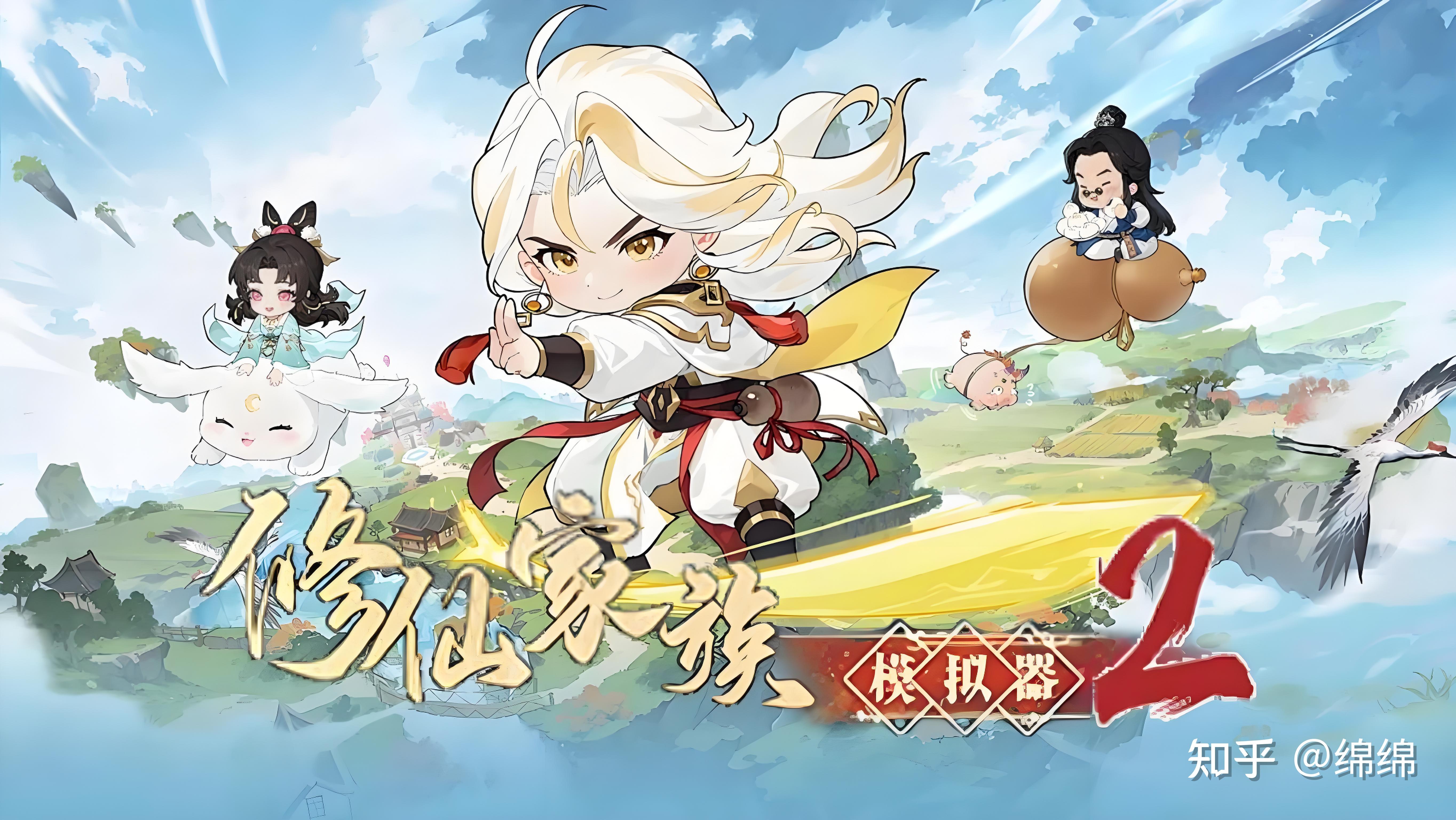 修仙模拟器龙多久来