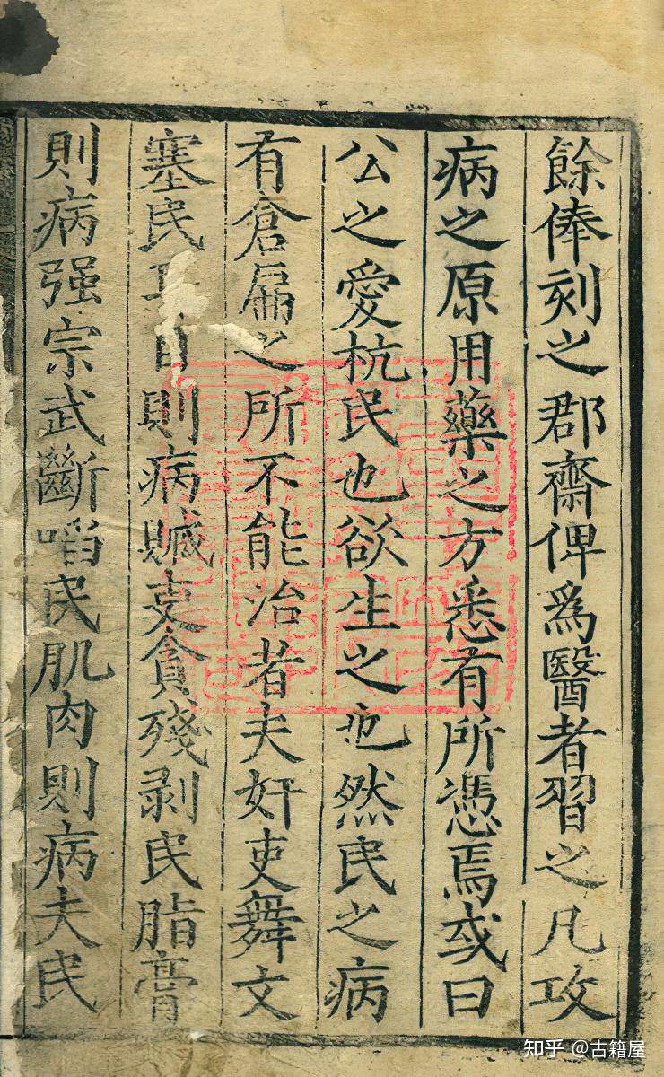 中医内经素问古籍《素问玄机原病式》明嘉靖元年刊本 - 知乎