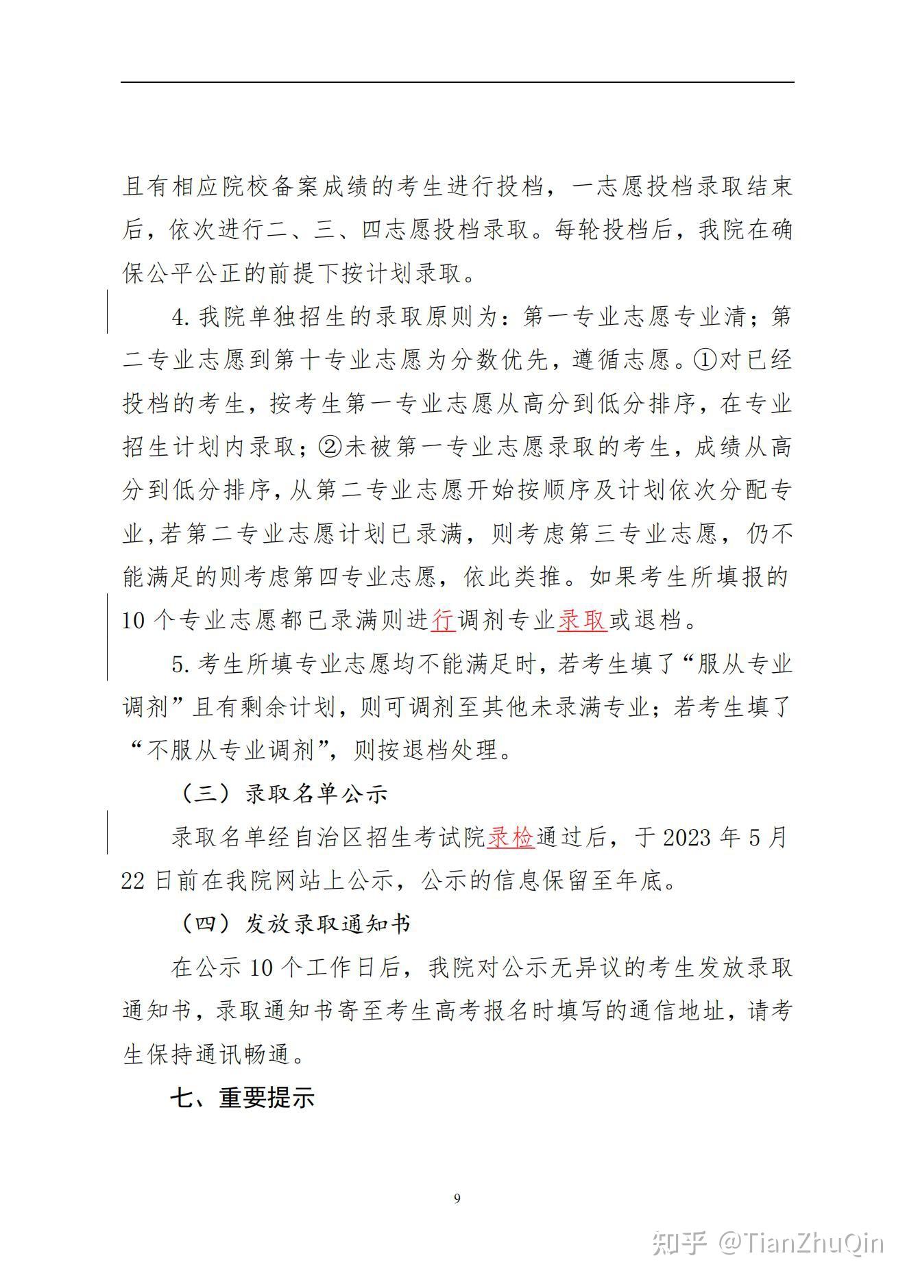 梧州职业学院学费表图片