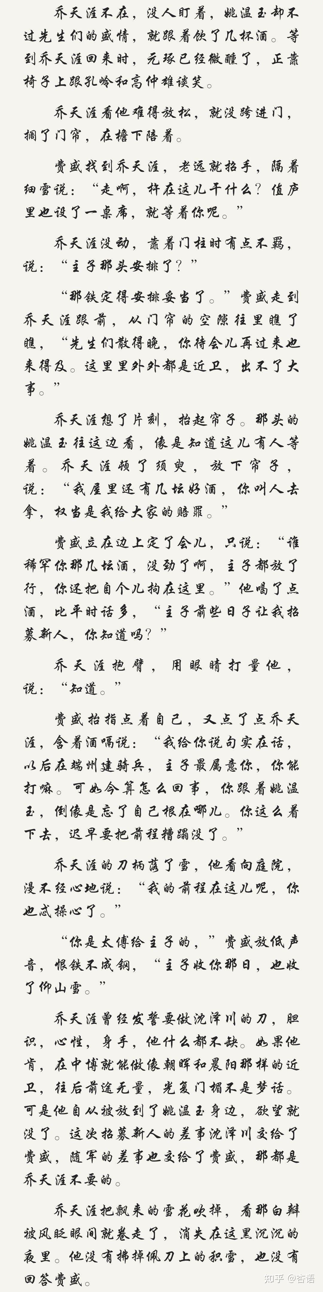 唐酒卿《将进酒》姚温玉和乔天涯是什么故事呀?