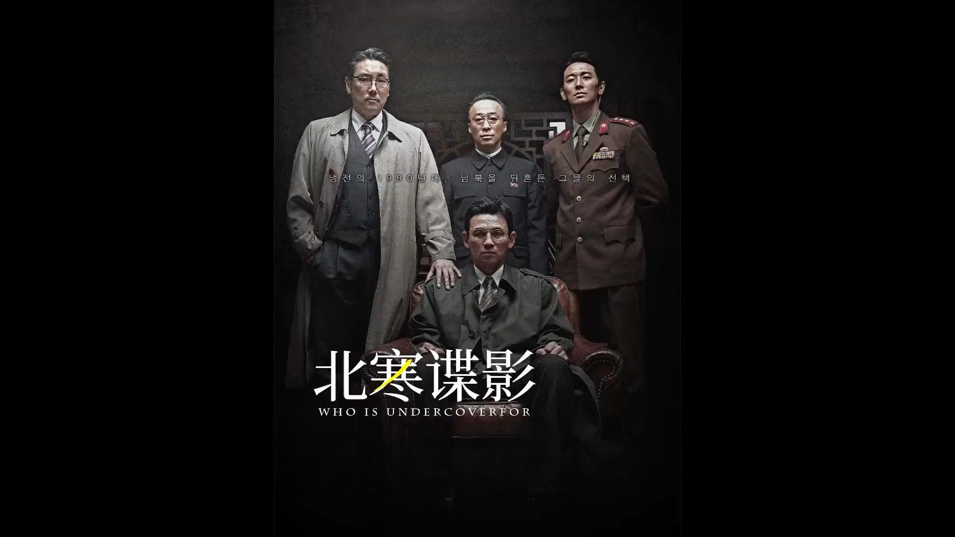 如何评价韩国电影《特工》?