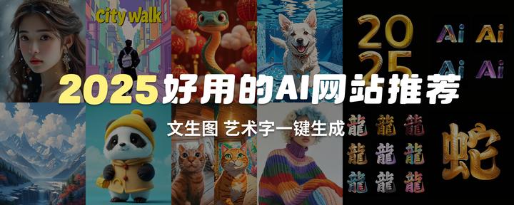 免费的ai文生图生成工具推荐 - 知乎
