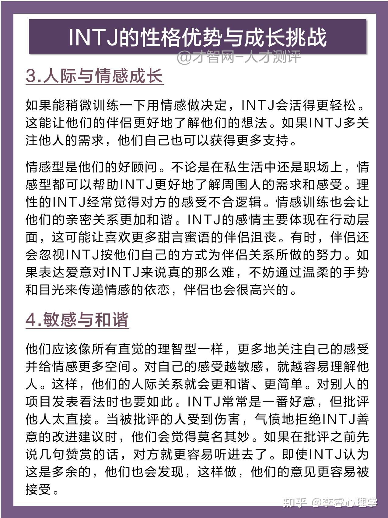 INTJ 性格解析:性格优势与成长挑战 - 知乎