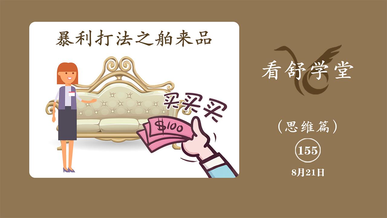 外国进口就是香 商业是怎么利用舶来品赚取丰厚利润的 知乎