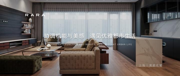 RARA上海客户案例|协调机能与美感,遇见优雅都市生活 - 知乎