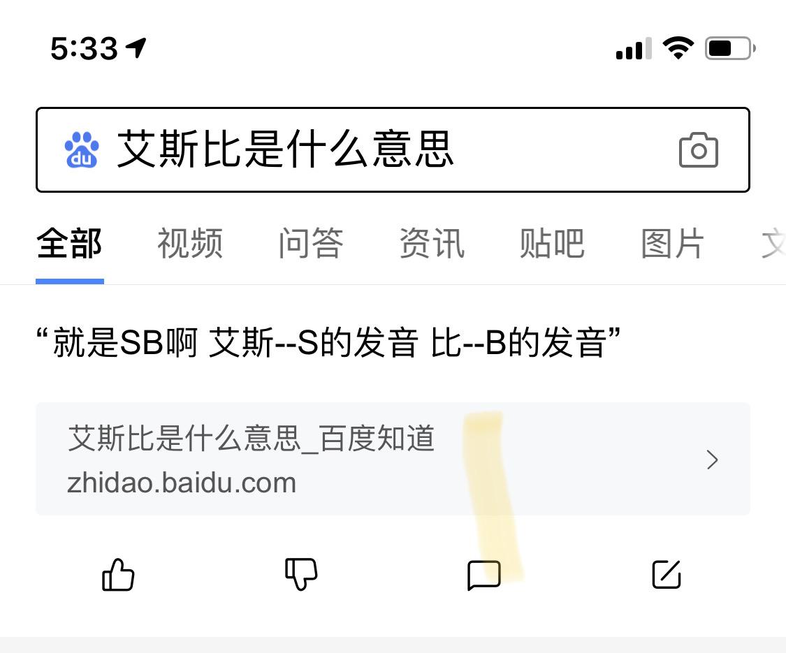 艾斯比是什么意思