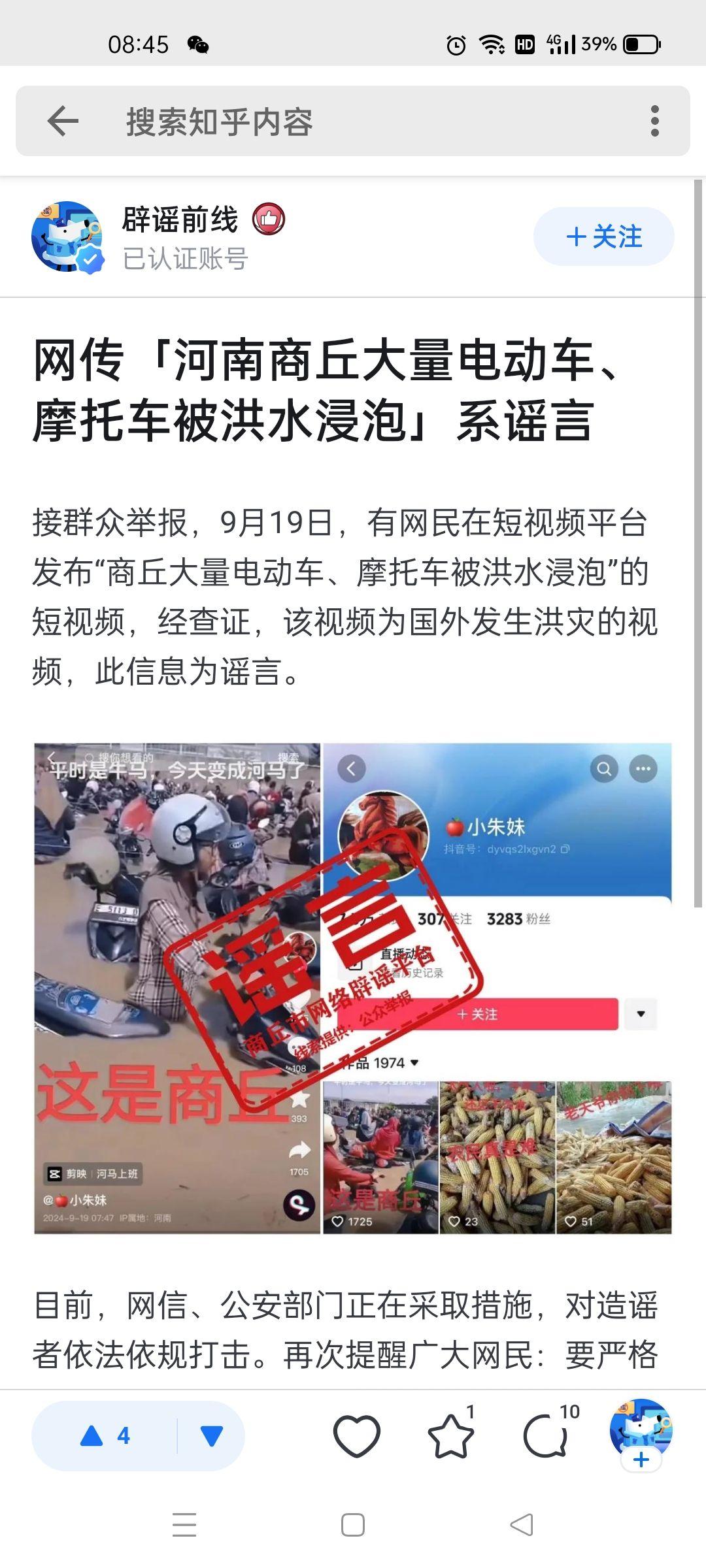 河南商丘 69 个乡镇遭受洪涝灾害，受灾人口超 43 万，这些人口的安置情况如何？当地还需要哪些救援？