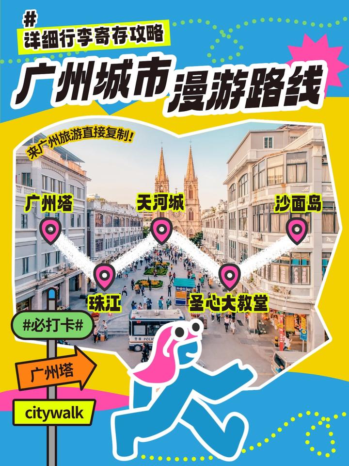 广州旅游攻略|行李寄存超轻松 - 知乎