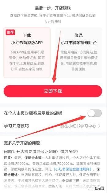 小红书怎么开通店铺? - 知乎
