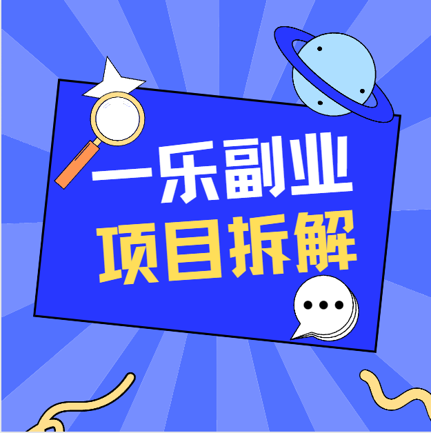 网上最挣钱的项目(网上最赚钱的软件有哪些)