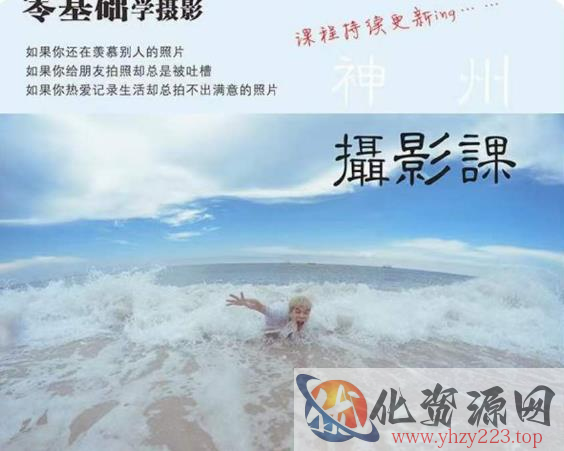 神州摄影课堂（各类风格拍摄实战及修图调色实操）零基础学摄影，找准光线，学会构图，磨皮液化，调色处理