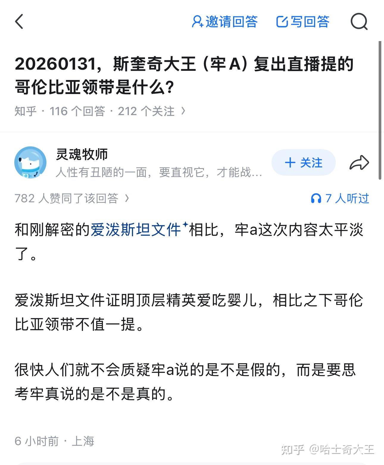 牢A信众画像馆 - 知乎