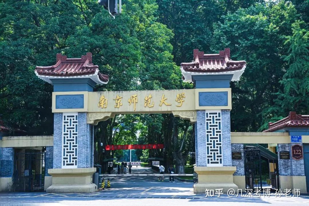 南京师范大学教育博士(Ed.D)2026报考解析 - 知乎