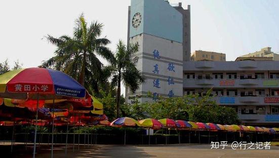 深圳市黄田小学怎么样