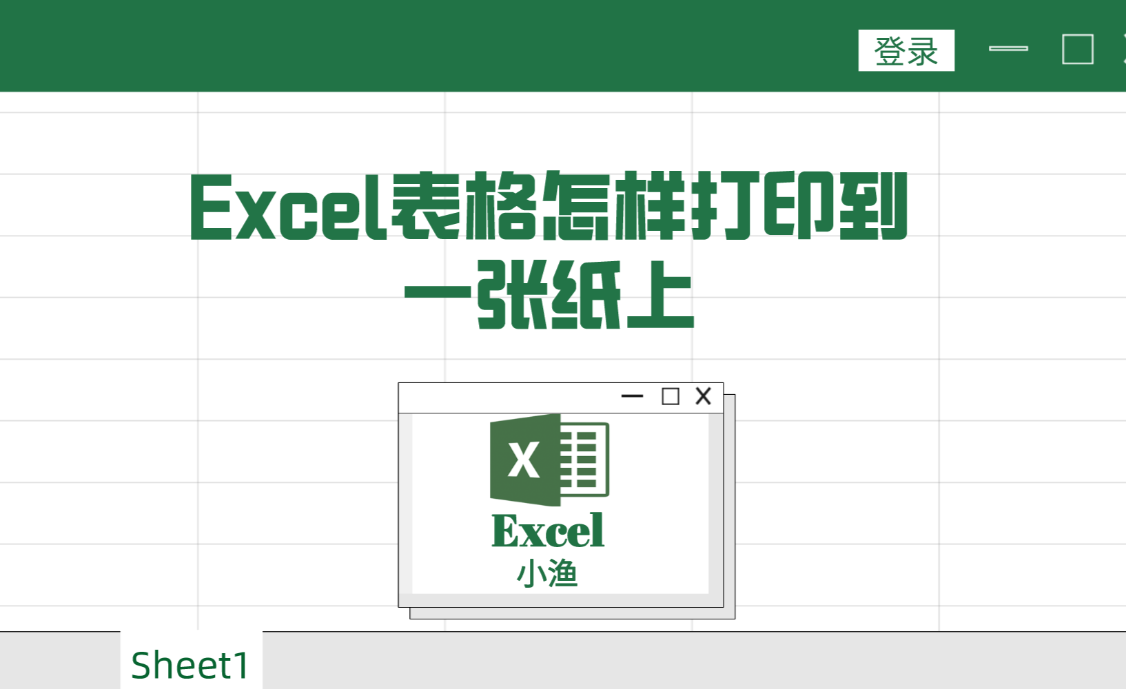 wps表格打印预览自动分了好多页怎么办?