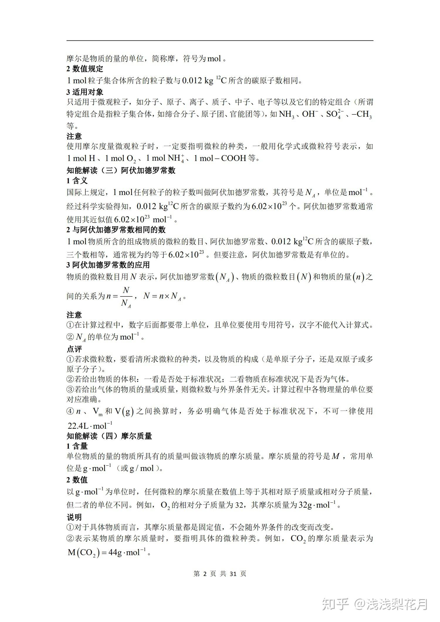 包含高一化学错题本！常考易错点，汇总整理的词条